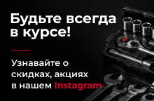 Будьте всегда в курсе!