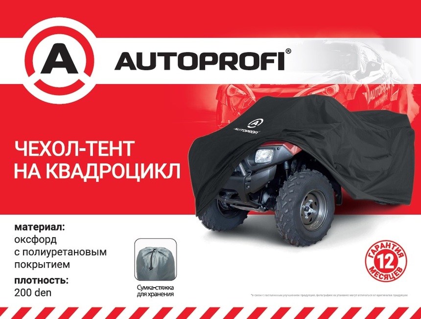 ATV-200 (208) Чехол для хранения квадроцикла, AUTOPROFI, с защитой от влаги, 208х122х80 см, 1/10