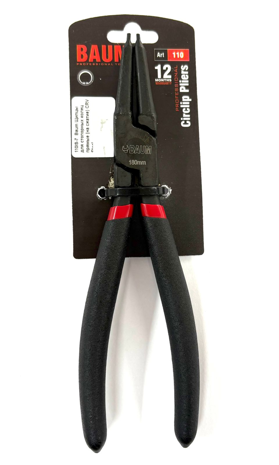 Baum Щипцы для стопорных колец прямые (на сжатие) CRV Steel